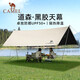 駱駝（CAMEL）戶外精致露營(yíng)黑膠天幕帳篷防雨防曬便攜式野餐大涼棚1J32263960-2