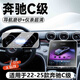 路透仕適用于2025款奔馳C級C200/C260L導航鋼化膜中控屏幕內飾保護貼膜 奔馳C級【儀表+導航】磨砂鋼化膜