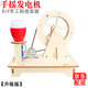 心有靈犀 科學(xué)實(shí)驗手搖發(fā)電機小學(xué)生初中生科技小制作風(fēng)力手工diy材料包 手搖發(fā)電機材料包