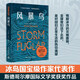 風(fēng)暴鳥（《金融時(shí)報(bào)》《星期日泰晤士報(bào)》2020年年度選書。瑞典“斯德哥爾摩國際文學(xué)獎”獲獎作品?。? title=