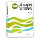 新編基本樂理實用教程張湧初學者零基礎自學考前備通用教材書