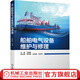 船舶電氣設備維護與修理