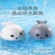 VTR寶寶洗澡玩具戲水自動(dòng)感應噴水小鯨魚(yú)噴泉浴缸嬰兒兒童浴室男女孩 【電池版】白色感應噴水鯨魚(yú)