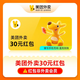 美團外賣(mài)券紅包30元 美團紅包券單張30元 外賣(mài)代金券 填手機號充值實(shí)時(shí)到賬