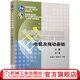 電機及拖動(dòng)基礎 第5版 下冊 張曉江 顧繩谷 教材 9787111546306 機械工業(yè)出版社旗艦店