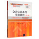 會(huì )計信息系統實(shí)驗教程（第2版 用友U8 V10.1 新稅制 微課版）