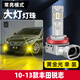 斐鑒車適用10-13款豐田銳志霧燈黃金眼LED爆閃前霧燈13燈泡配件銳志改裝 單色常亮【超亮黃金光】霧燈/單個價(jià) H11