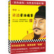 講透資治通鑒21（領(lǐng)導越英明，做事越“愚蠢”！皇帝枕邊書(shū)，管理者工具書(shū)！資治通鑒突然很好懂）