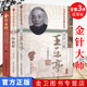 全套3本 金針再傳-跟師王樂(lè )亭臨證隨筆及經(jīng)驗選穴+金針大師王樂(lè )亭+濟世金針鈕韻鐸 中國中醫藥出版社