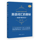 英語詞匯的奧秘:熟詞擴(kuò)展記憶法