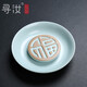 尋汝 功夫茶具茶壺壺承陶瓷汝窯開(kāi)片汝瓷壺拖壺墊茶承干泡臺(tái)茶具配件隔熱壺墊茶海底座可蓄水天青色高檔 