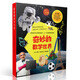 奇妙的數(shù)學(xué)世界（套裝全4冊）解密300多種數(shù)學(xué)現(xiàn)象，涵蓋200多個小學(xué)數(shù)學(xué)知識 7-10歲 童立方出品