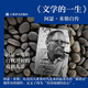 文學(xué)的一生：阿瑟·米勒自傳