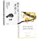 季羨林作品集：糊涂一點(diǎn) 瀟灑一點(diǎn)+時(shí)間從來(lái)不語(yǔ) 卻回答了所有問(wèn)題（套裝共2冊(cè)）