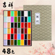 吉祥顏彩套裝 日本進(jìn)口 吉祥國畫(huà)顏料 固體水彩顏料 48色套裝