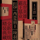 王立群讀史記：西楚霸王項(xiàng)羽