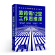 麥肯錫12堂工作思維課 麥肯錫高管教你化挑戰(zhàn)為成長 中信出版社
