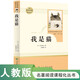 我是貓 人教版名著(zhù)閱讀課程化叢書(shū)  初中語(yǔ)文教科書(shū)配套書(shū)目 九年級下冊