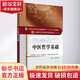 中醫(yī)哲學基礎 中國中醫(yī)藥出版社 張其成 編 書籍 圖書