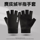男秋冬季手套麂皮絨半指加絨保暖寫(xiě)字騎行露指手套開(kāi)車(chē)運動(dòng)手套冬 麂皮絨半指黑色