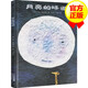 【精裝】?jì)和L本圖畫(huà)故事書(shū) 0-3-6歲幼兒園兒童啟蒙繪本 月亮的味道