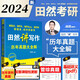 【現貨速發(fā)】2024田然講寫(xiě)作通關(guān)指南 田然經(jīng)濟類(lèi)聯(lián)考綜合能力最后四套卷 MBA、MPA、MPAcc、MEM管理類(lèi)、經(jīng)濟類(lèi)聯(lián)考田然講寫(xiě)作通關(guān)指南管理類(lèi)396經(jīng)濟類(lèi)聯(lián)考教材輔導書(shū)籍 2024田然講寫(xiě)作真