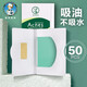 曼秀雷敦樂(lè )膚潔清爽吸油綠膜50片吸油紙潔凈女防花妝男女用 1包-(50片)