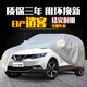 2019款日產(chǎn)新逍客車衣專用車罩2017款16年15款13老款逍客SUV車套防曬防雨四季加厚隔熱遮陽 日產(chǎn)逍客專用車衣
