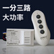 浦項智控分路器吸頂燈具分組器一分三路三組電子開(kāi)關(guān)通用數碼遙控分段分控 PY-N7+ 三路四段帶遙控