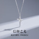 VIGG十字架銀項(xiàng)鏈女男士吊墜情侶時(shí)尚飾品生日情人節(jié)禮物送男女友首飾 信仰之光項(xiàng)鏈 （京J倉直發(fā)）
