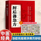 2冊肘后備急方＋日常食物相生相克表 全本 肘后備急方京東自營(yíng) 同款 中國醫學(xué) 肘后背疾方