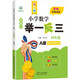 新概念小學(xué)數(shù)學(xué)舉一反三4年級(jí)精講精練A版 全國(guó)通用奧數(shù)思維訓(xùn)練競(jìng)賽題 人教版四年級(jí)同步奧賽教程練習(xí)