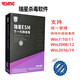 瑞星企業(yè)終端安全管理系統(tǒng)瑞星殺毒軟件ESM  3.0三年升級(jí) 盒裝版 10用戶