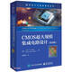 CMOS超大規(guī)模集成電路設計（第四版）