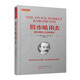 舵手經(jīng)典102 股市晴雨表：道氏理論之經(jīng)典著作