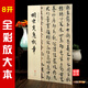 現(xiàn)貨速發(fā) 明宋克急就章字帖 經典碑帖原帖全彩精放本 8開30頁重慶出版社簡體旁注章草字帖草書字帖毛筆書法作品賞析臨摹練字圖書