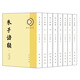 中華書(shū)局【任選】理學(xué)叢書(shū) 朱子語(yǔ)類(lèi)全八冊