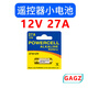 GAGZ 堿性電池適用于汽車(chē)防盜器報警器燈具吊燈電風(fēng)扇車(chē)庫門(mén)遙控器/防盜遙控器/激光筆/無(wú)線(xiàn)門(mén)鈴 27A 12v電池1粒+螺絲刀（每個(gè)ID一把）