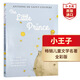 小王子 英文原版 The Little Prince 圣埃克蘇佩里 經(jīng)典兒童文學(xué)名著 全彩插畫 童話寓言故事 搭Flipped怦然心動 Wonder奇跡男孩 小王子