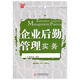 企業(yè)后勤管理實務(wù)