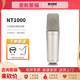 RODE 羅德 NT1000專業(yè)大震膜話筒人聲錄音翻唱配音直播錄音棚麥克風 NT1000