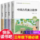 [官方正版]人教版配套課外書小學生三年級兒童文學課外書籍伊索寓言中國古代寓言故事書籍拉封丹寓言克雷洛夫寓言 三年級下冊 全4套