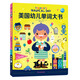 美國(guó)幼兒?jiǎn)卧~大書 英語(yǔ)啟蒙生活繪本情境認(rèn)知單詞大書專注力培養(yǎng)游戲書英語(yǔ)單詞啟蒙書