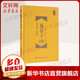 鬼谷子全鑒 戰國 鬼谷子 東籬子 解譯 著(zhù)作 中國哲學(xué)經(jīng)典書(shū)籍 中國紡織出版社 新華書(shū)店旗艦店正版圖書(shū)籍