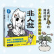 【可選簽名版】非人哉系列 漫畫(huà)集1-11系列 現(xiàn)貨速發(fā) 一汪空氣 官方正版 有獸焉11冊(cè) 非人哉官方設(shè)定集 十全十美八方來(lái)財(cái)一汪空氣著 白茶幽靈使徒子生活爆笑故事 幽默校園生活 解壓小說(shuō) 磨鐵正版自選