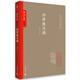 問學(xué)諫往錄（臺(tái)灣《傳記文學(xué)》珍藏書系大陸完整呈現(xiàn)?。? title=