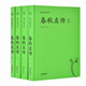 國學經(jīng)典文庫:春秋左傳（套裝共4冊）