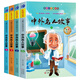 全套4冊(cè) 中外名人故事注音版小學(xué)生版名人傳記世界人物經(jīng)典勵(lì)志故事書一二年級(jí)小學(xué)生課外閱讀書籍課外書必讀兒童讀物小學(xué)拼音版JY 全4冊(cè)中外名人故事