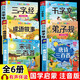 全套6冊(cè) 三字經(jīng)千字文弟子規(guī)注音兒童早教書(shū)唐詩(shī)三百首宋詞300首論語(yǔ)百家姓成語(yǔ)故事國(guó)學(xué)經(jīng)典小學(xué)生