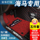 皇踏海馬S7腳墊福美來M5汽車F5騎士8S全包圍M3 M6 S5青春版E3海福星 雙層黑色紅線+黑紅絲圈全覆蓋